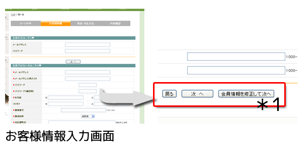 購入者情報を入力しましょう